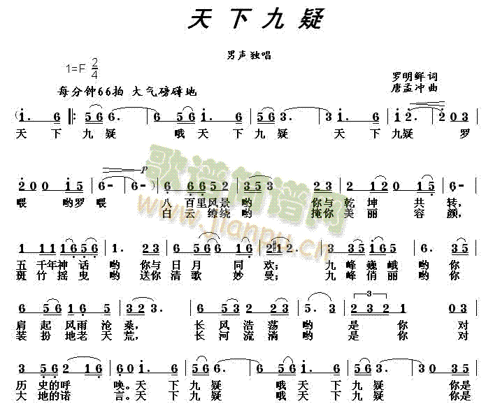 阎维文 《天下九疑》简谱