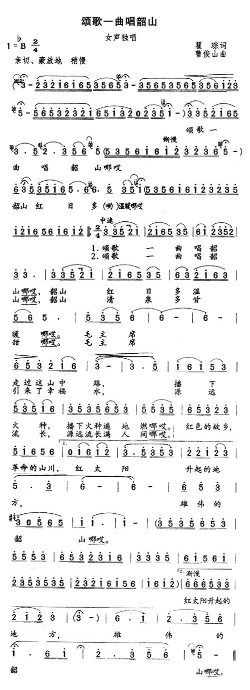 未知 《颂歌一曲唱韶山》简谱