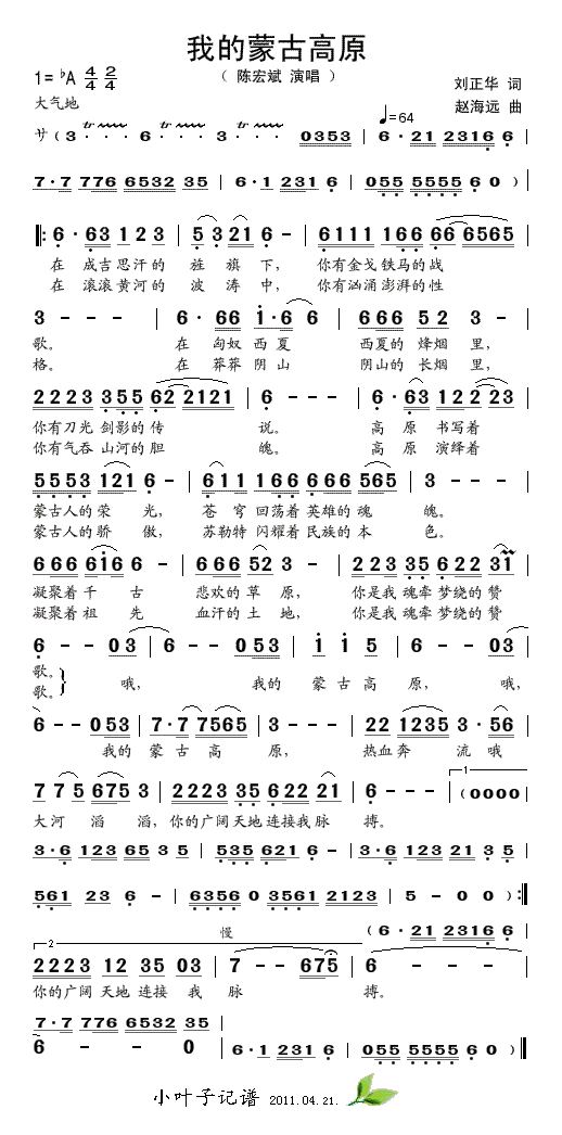 陈宏斌 《我的蒙古高原》简谱