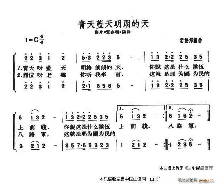 雷振邦 《董存瑞》简谱