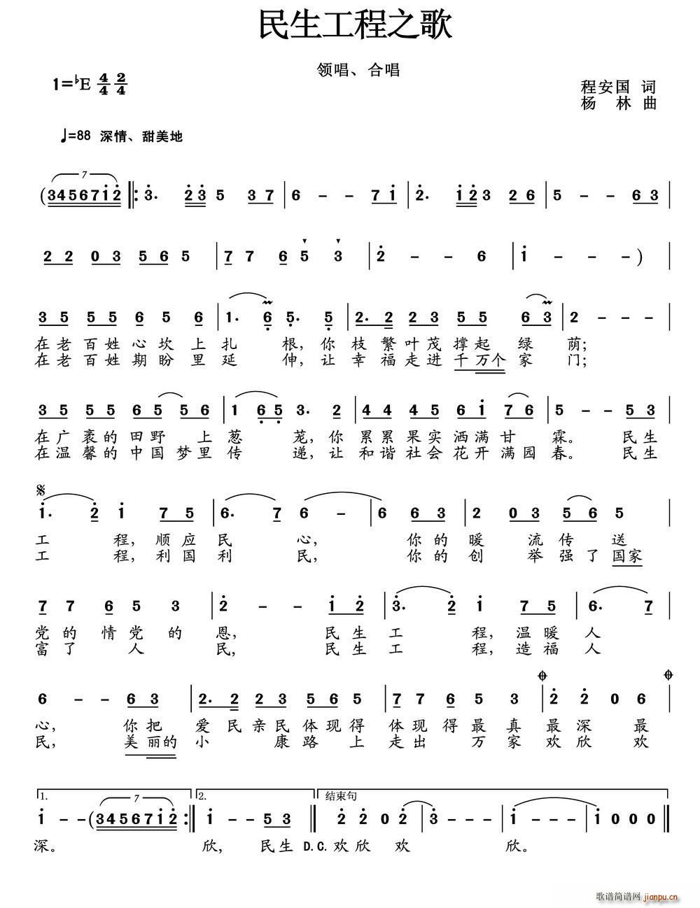 方鹂鹂   程安国 《民生工程之歌》简谱