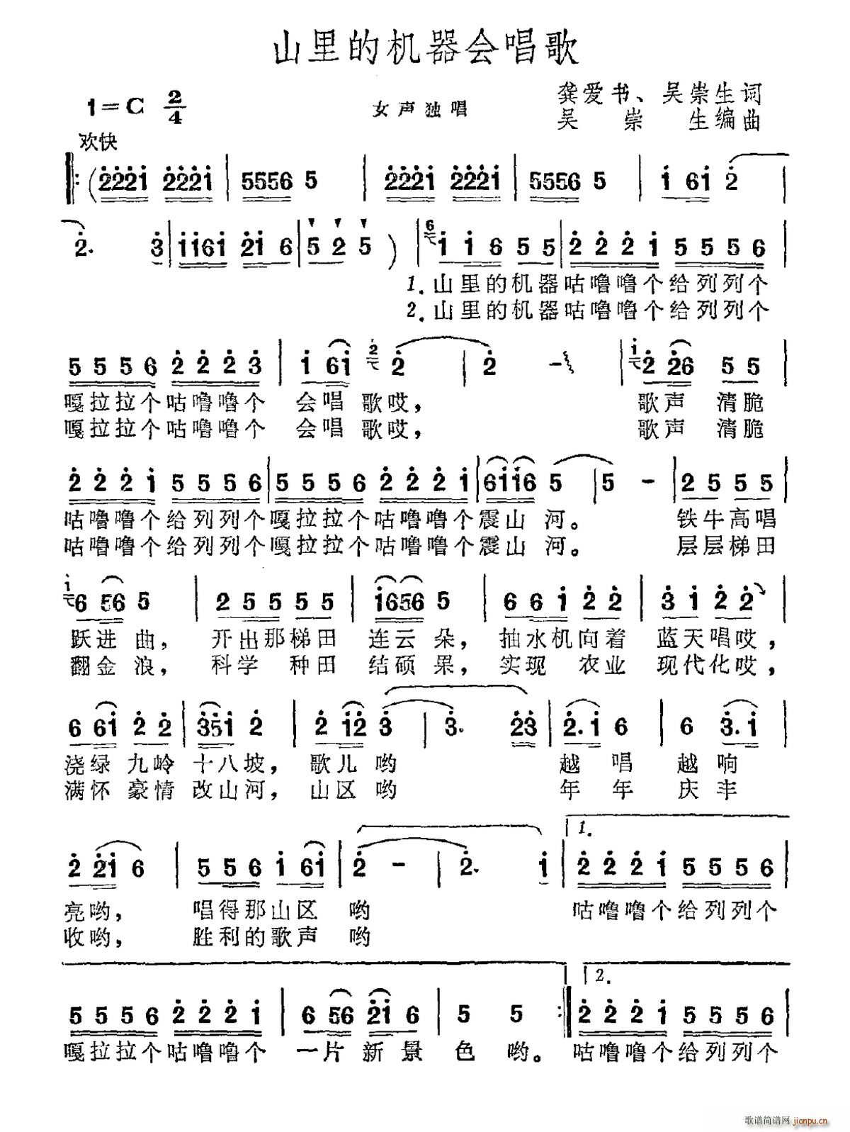 未知 《山里的机器会唱歌》简谱