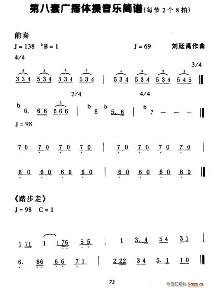 刘廷禹 《第八套广播体操音乐（每节2个8拍）》简谱