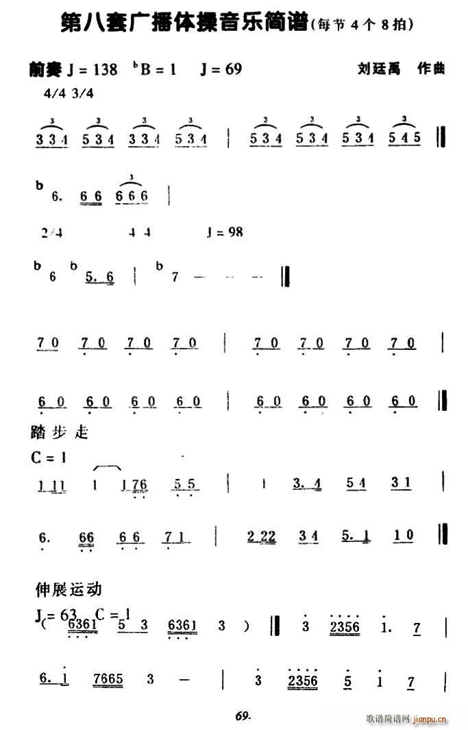 刘廷禹 《第八套广播体操音乐（每节4个8拍）》简谱