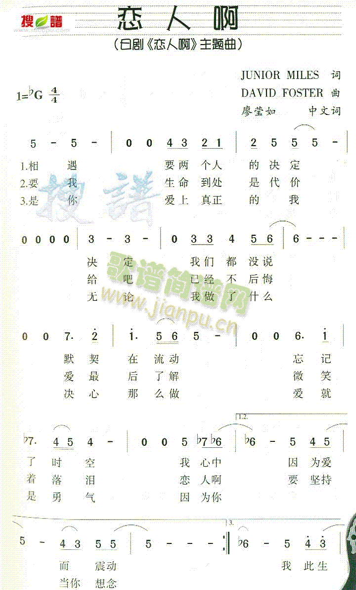 未知 《恋人啊》简谱