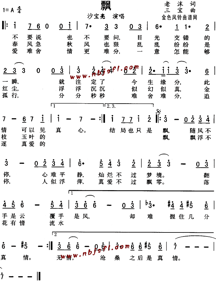 沙宝亮 《飘》简谱