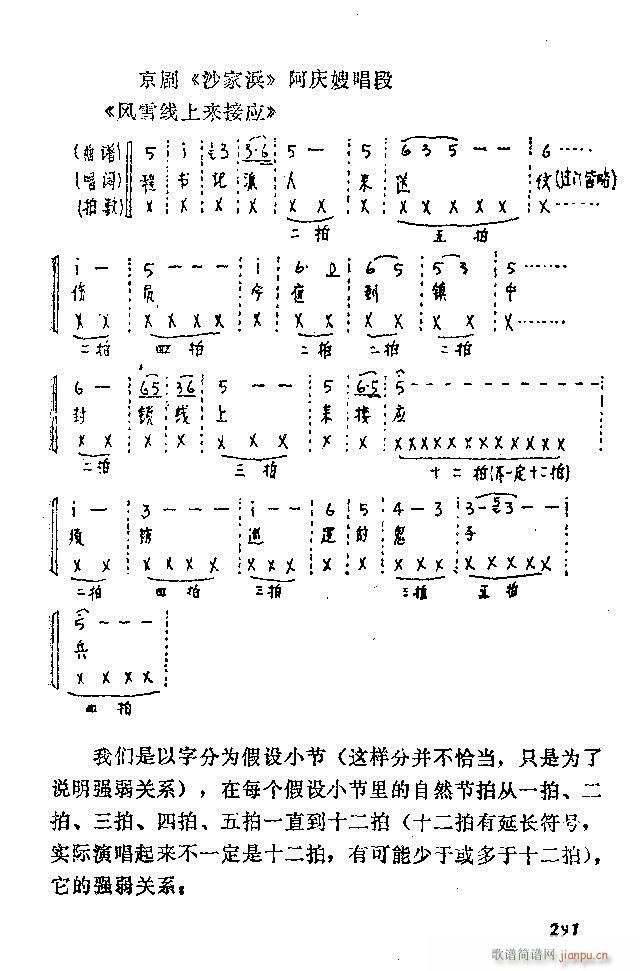 未知 《中国音乐节拍法 241-300》简谱