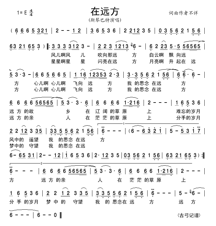 斯琴巴特 《在远方》简谱