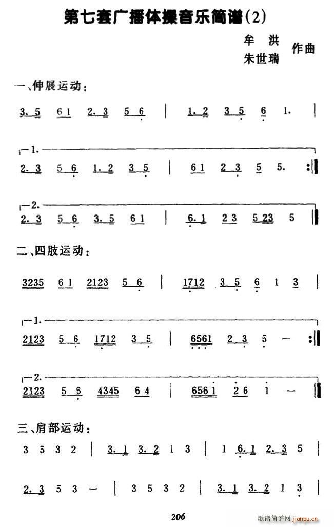 未知 《第七套广播体操音乐（2）》简谱