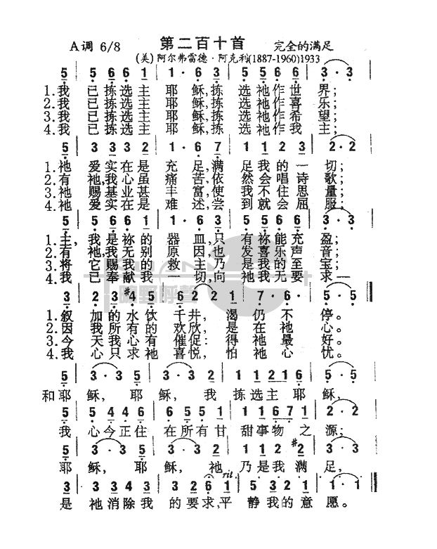 未知 《210我已拣选主耶稣》简谱