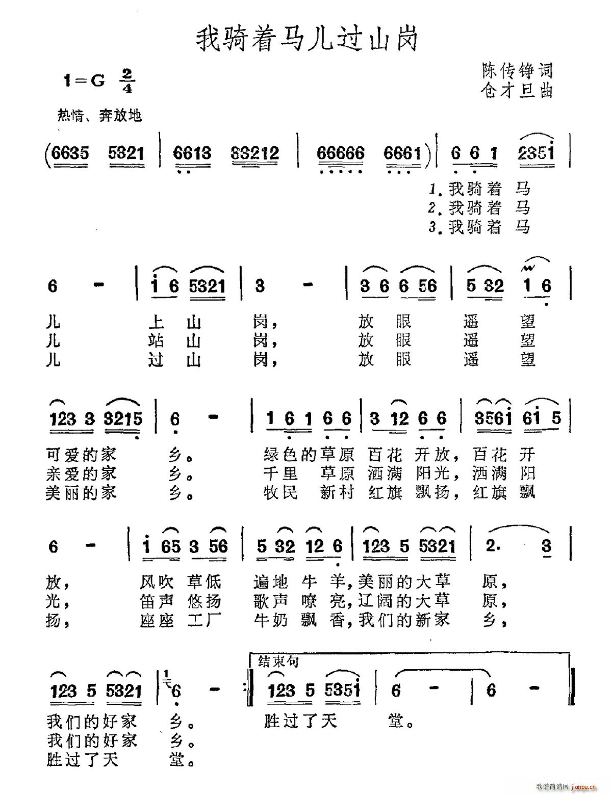 陈传铮 《我骑着马儿过山岗》简谱