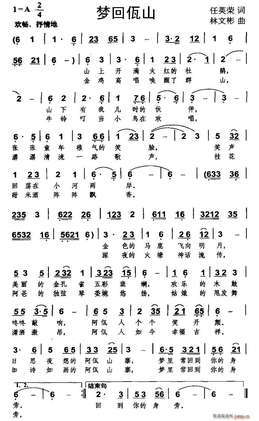 任英荣 《梦回佤山》简谱