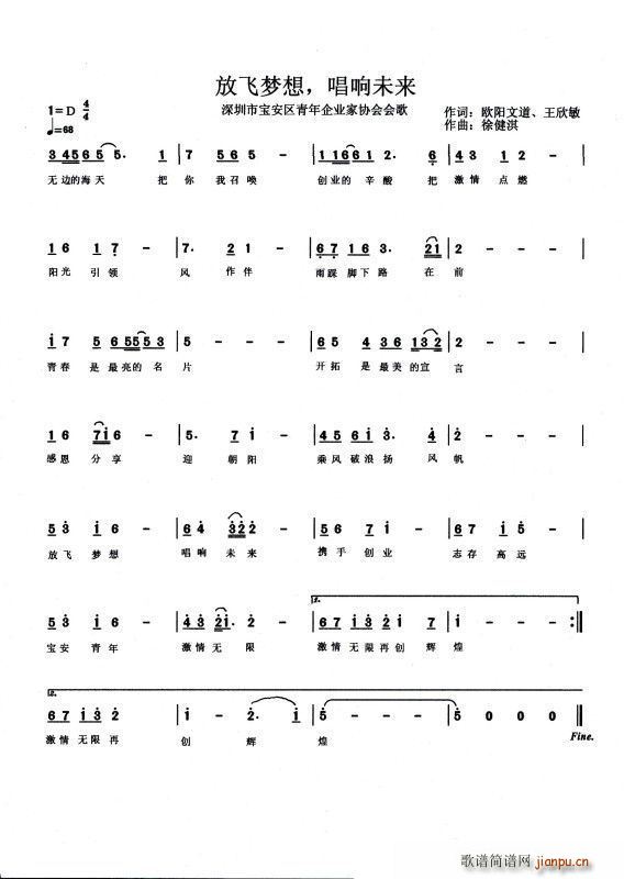 响未来   徐健淇 《放飞梦想 唱》简谱