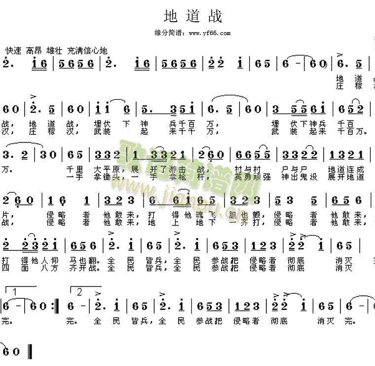 影视歌曲 《地道战》简谱