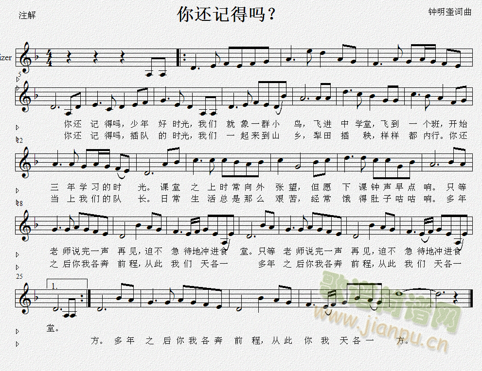 钟明奎词曲 《你还记得吗？》简谱