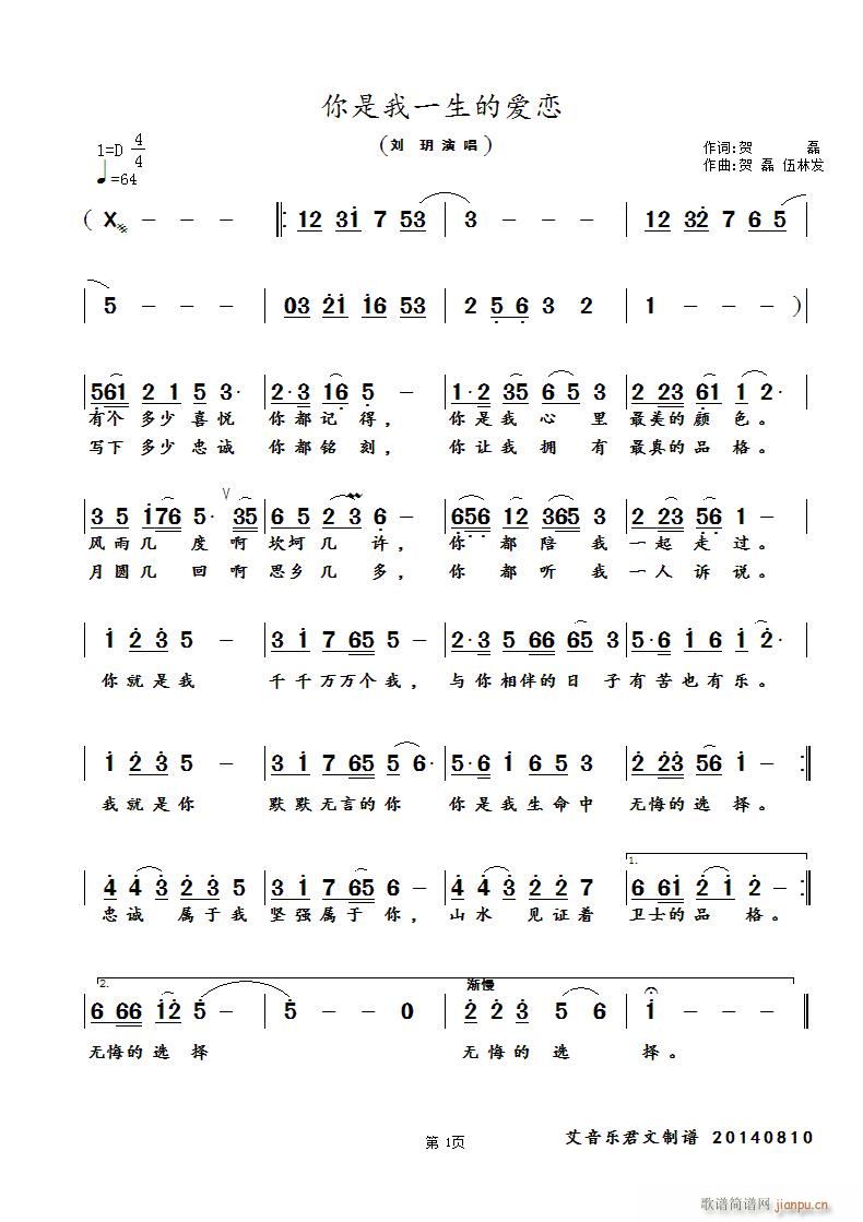 未知 《你是我一生的爱恋》简谱