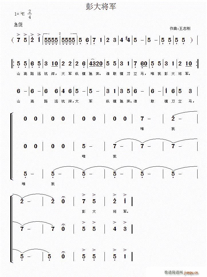 军歌 《彭大将军》简谱