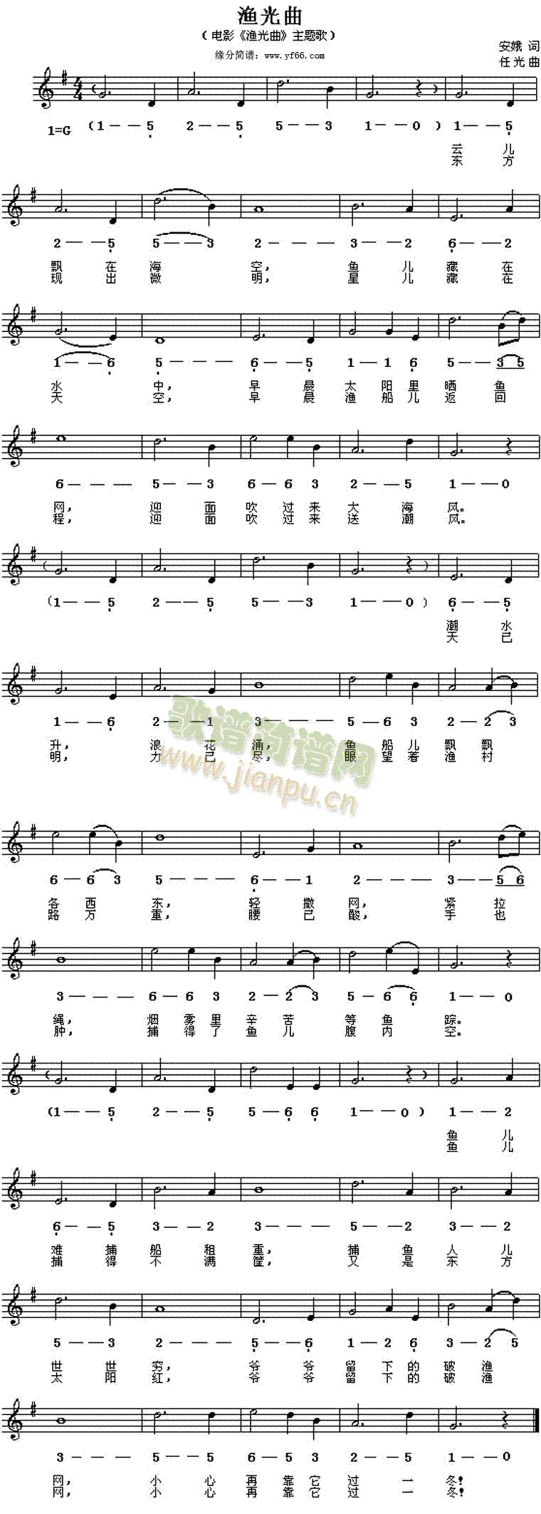 影视歌曲 《渔光曲》简谱