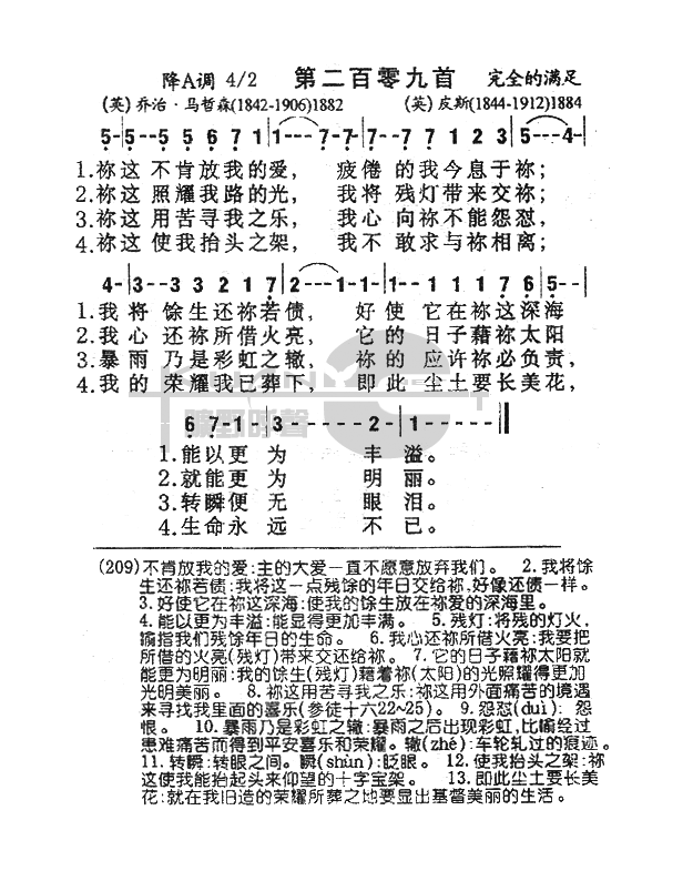 未知 《209你这不肯放我的爱》简谱