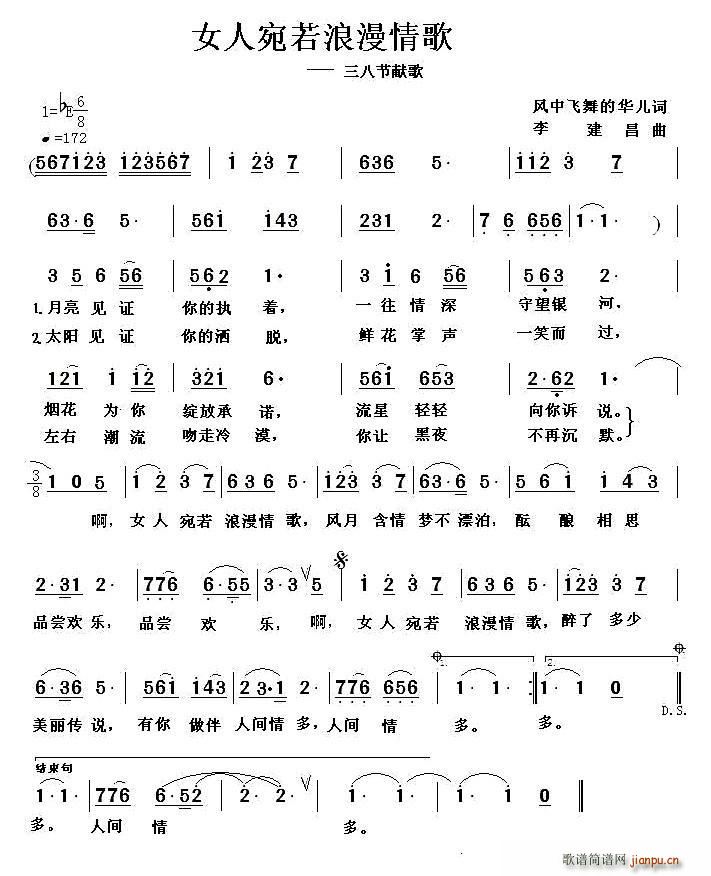 白玲丽 《女人宛若浪漫的情歌》简谱