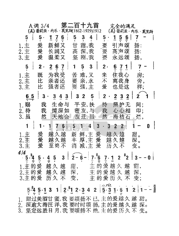 未知 《219主爱新鲜又甘甜（暂缺）》简谱