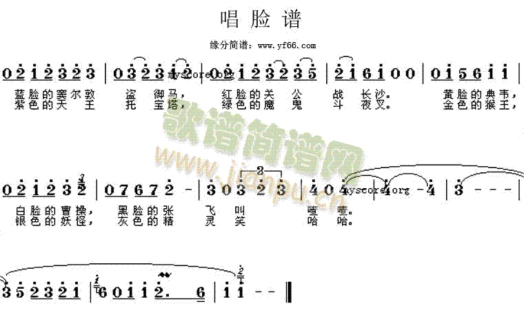 经典老歌 《唱脸谱》简谱