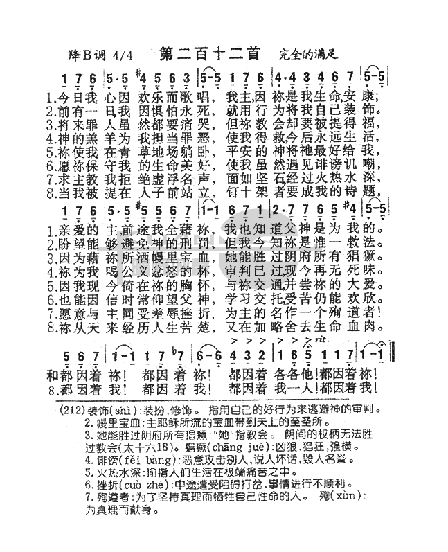 未知 《212今日我心因欢乐而歌唱》简谱