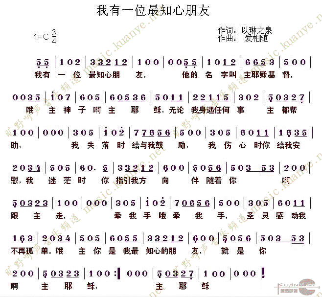 未知 《我有一位最知心的朋友》简谱