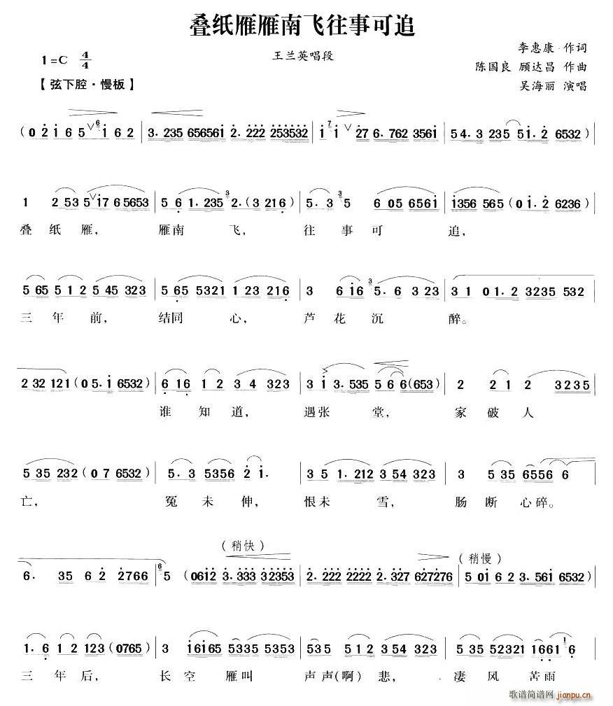 叠纸雁雁南飞往事可追（ 《何文秀》简谱