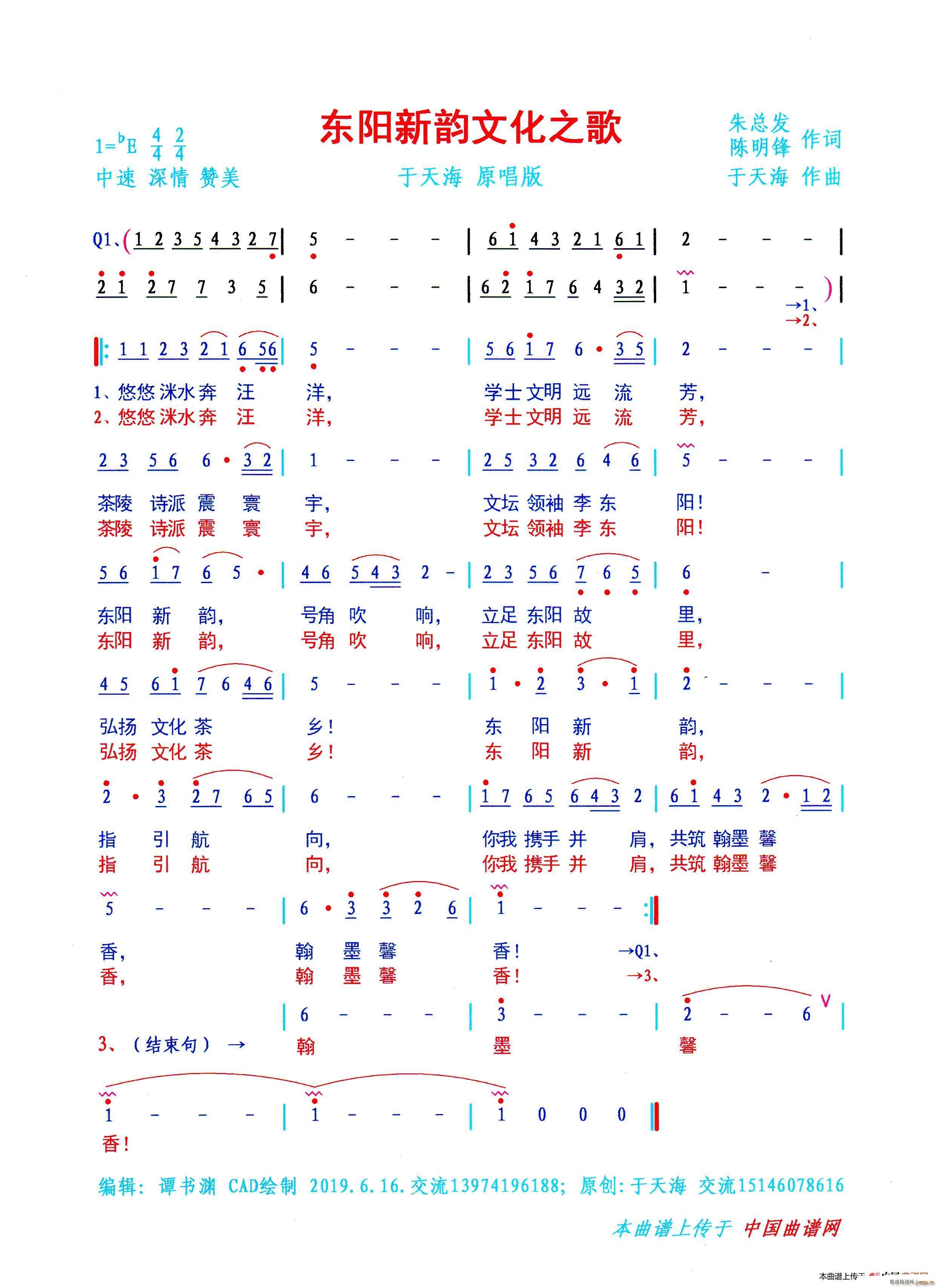 于天海 《东阳新韵文化之歌》简谱