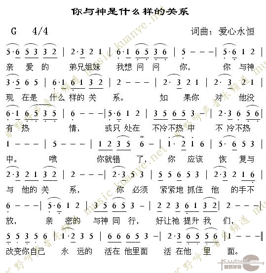 未知 《你与神是什么样的关系》简谱