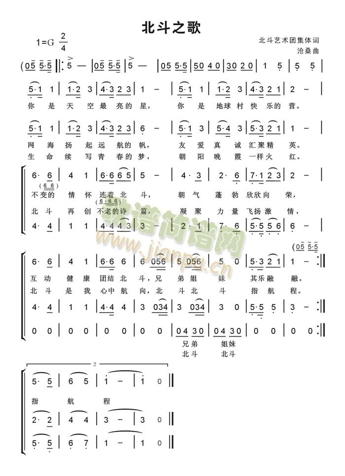 北斗艺术团 《北斗之歌》简谱