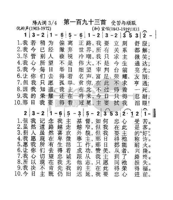 未知 《193我若稍微偏离正路》简谱