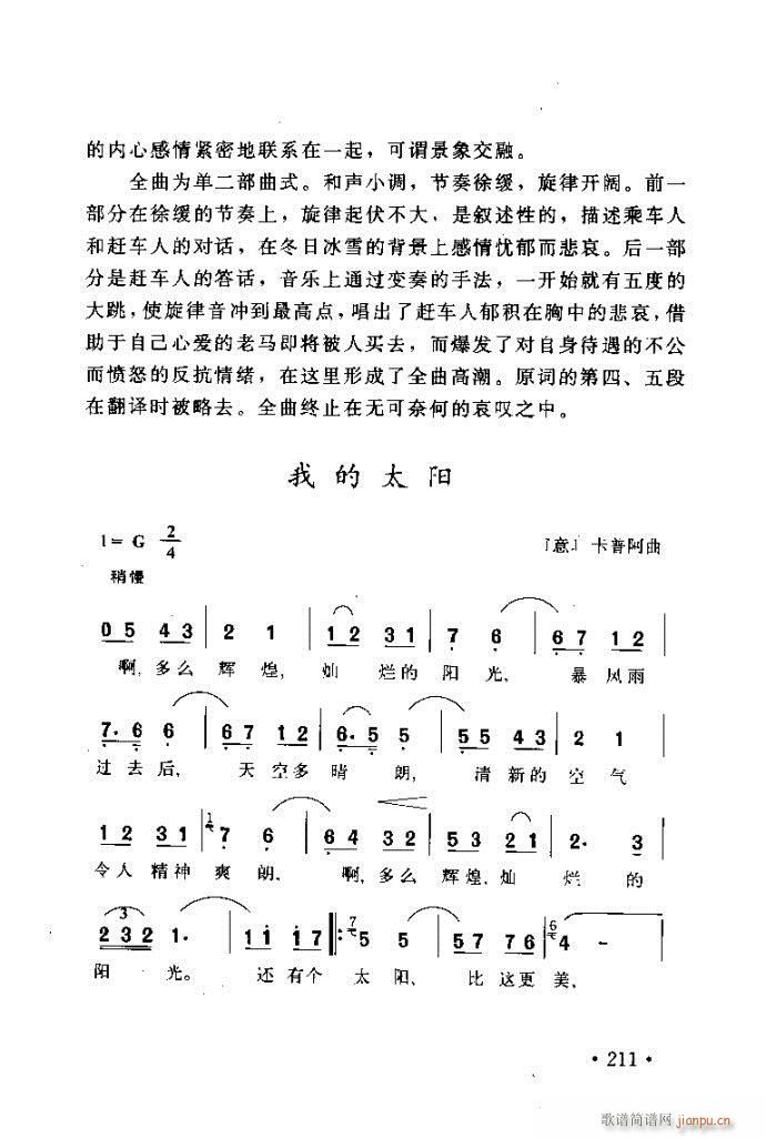 读谱歌 《唱艺术——唱歌的技巧与方法201-240》简谱