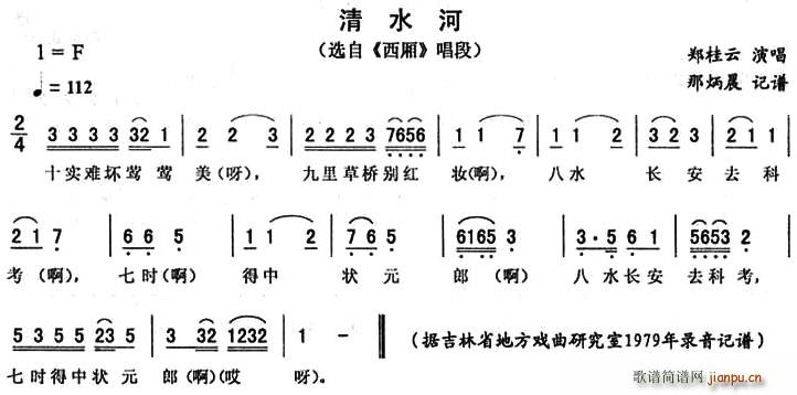 郑桂云 《西厢》简谱