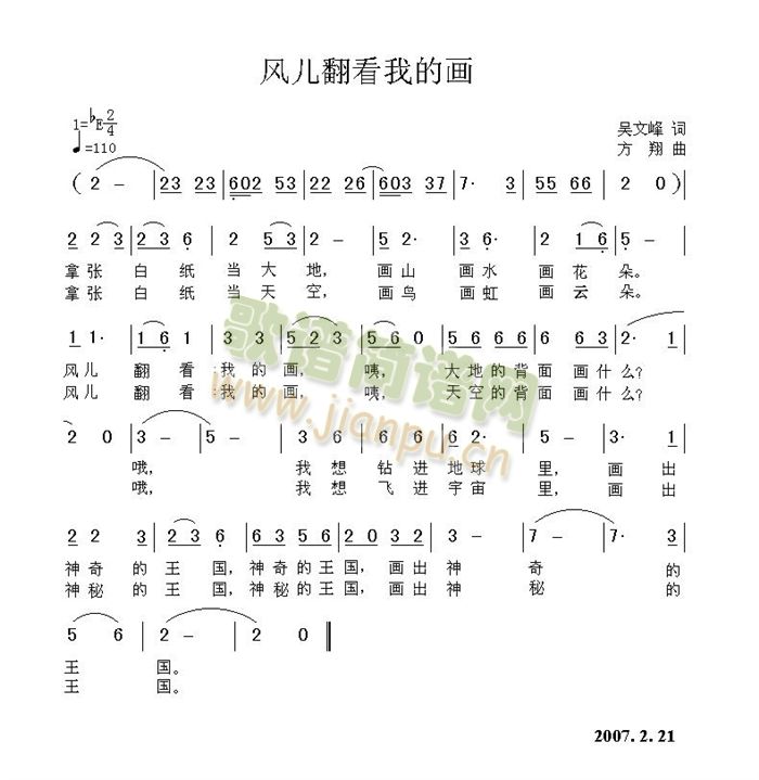 未知 《风儿翻看我的画》简谱