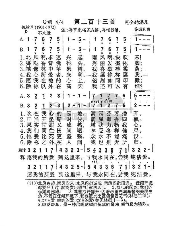 未知 《213北风啊，求速兴起》简谱