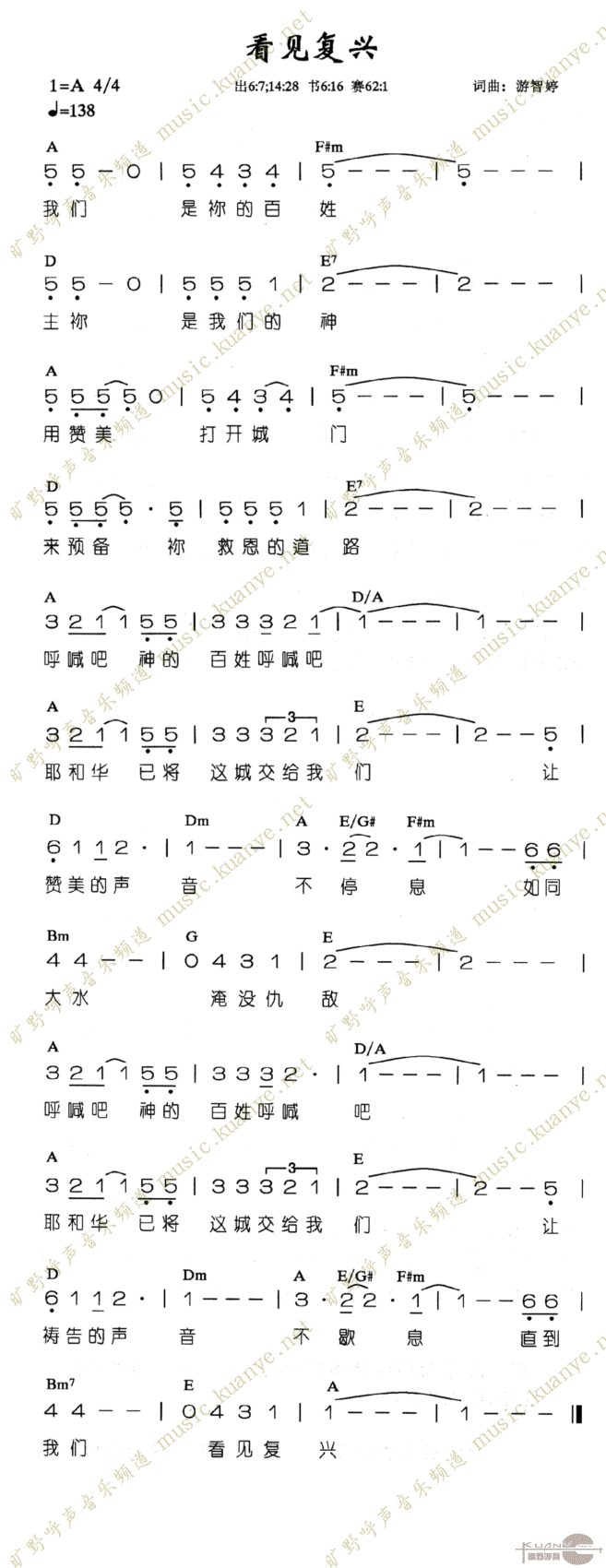 未知 《看见复兴》简谱