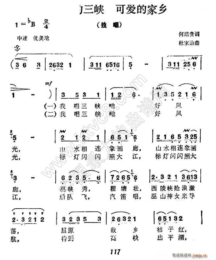 未知 《美丽的三峡 可爱的家乡》简谱