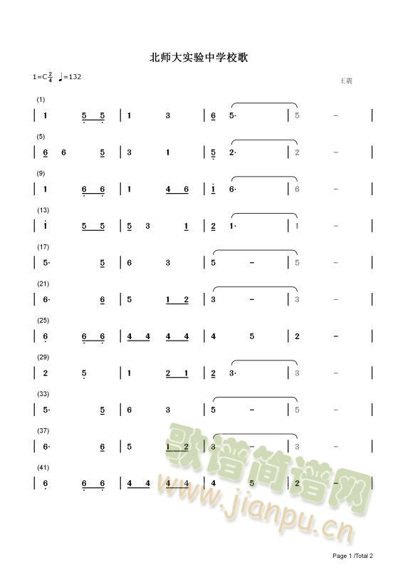 未知 《北师大实验中学校歌》简谱