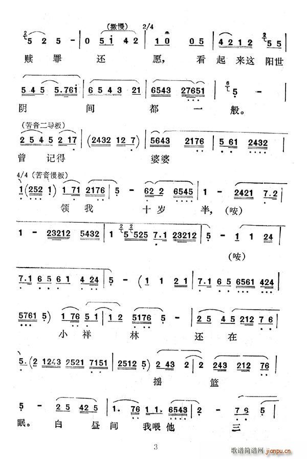 [秦腔]四十年血和泪哪里吐冤（ 《祝福》简谱