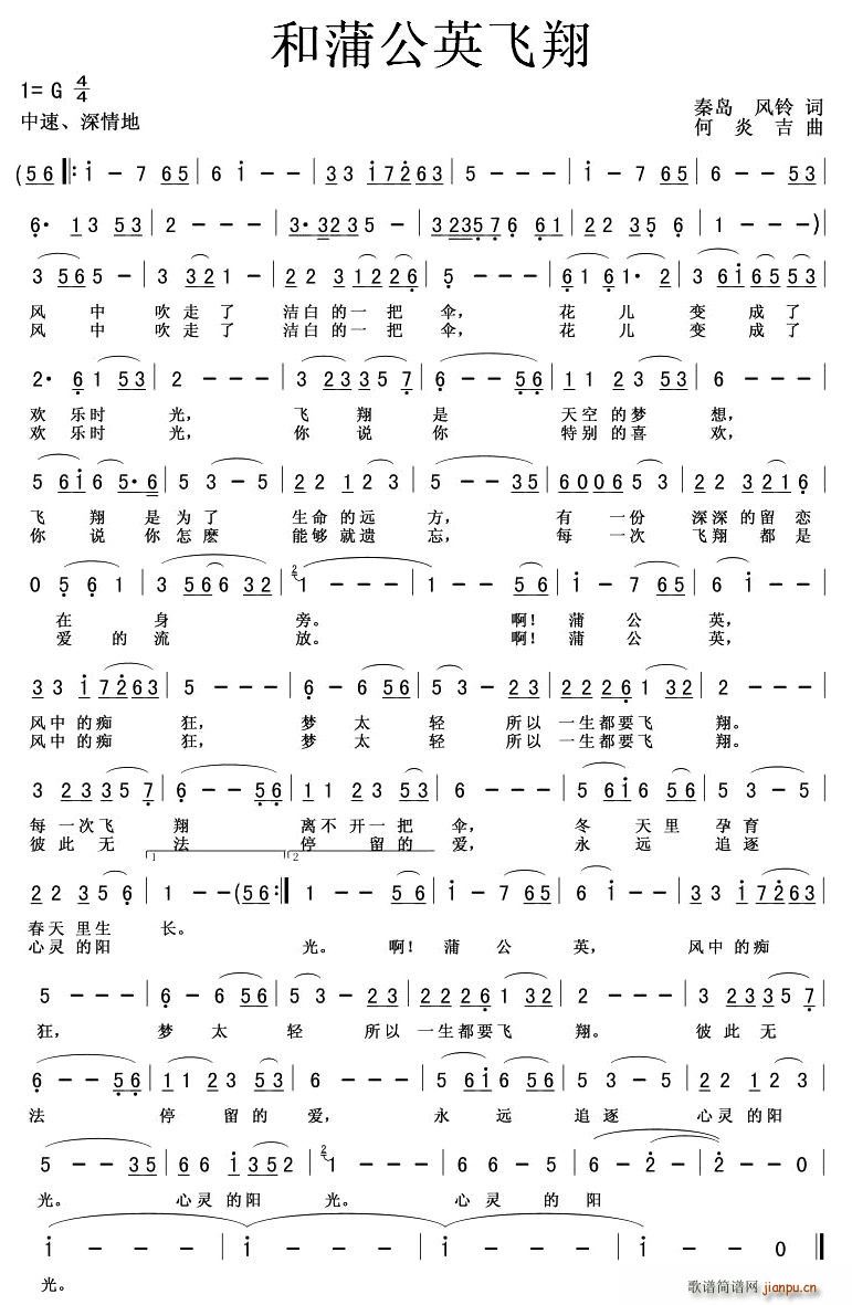 秦岛、风铃 《和蒲公英飞翔》简谱