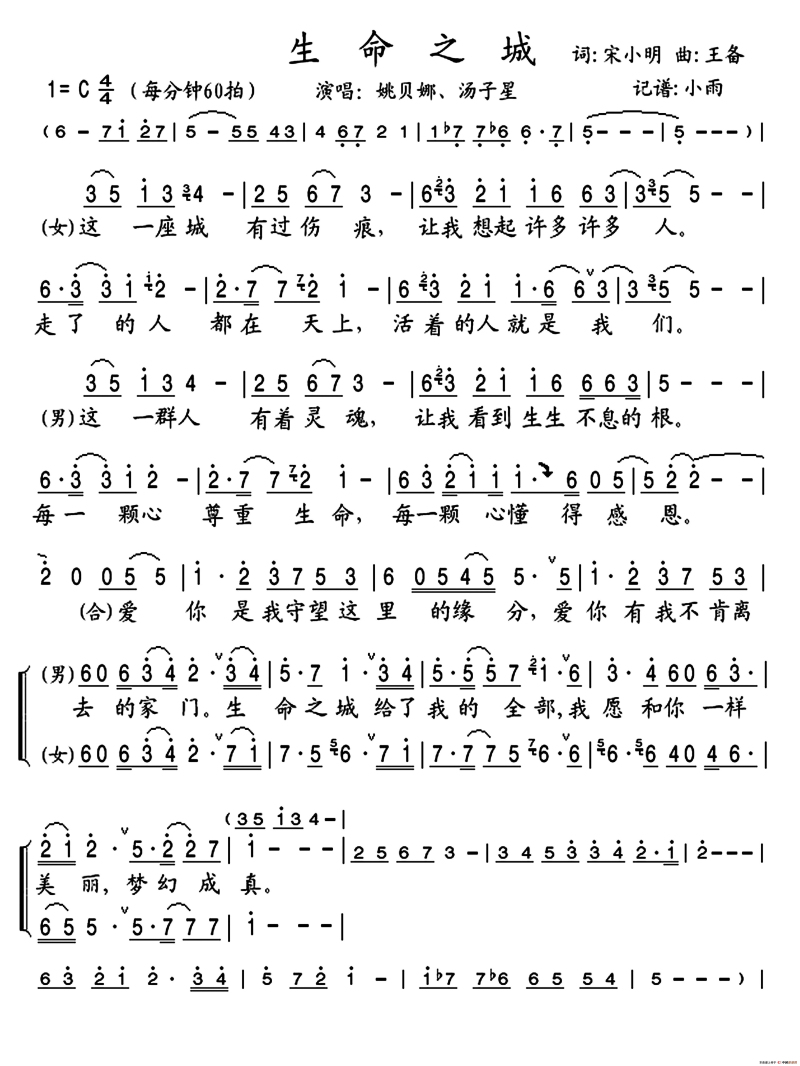 姚贝娜、汤子星 《生命之城》简谱