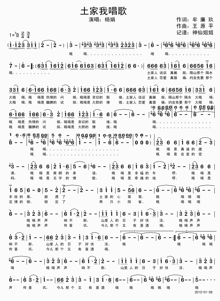 杨娟 《土家我唱歌》简谱