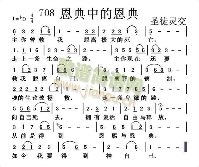 未知 《恩典中的恩典》简谱