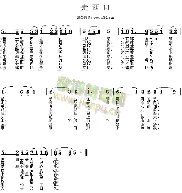 陕北民歌 《走西口》简谱