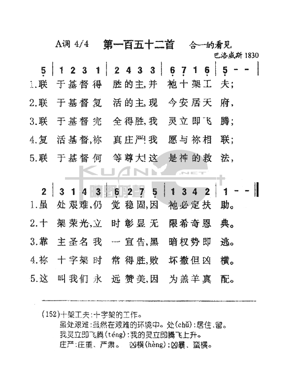 未知 《152联于基督得胜的主》简谱