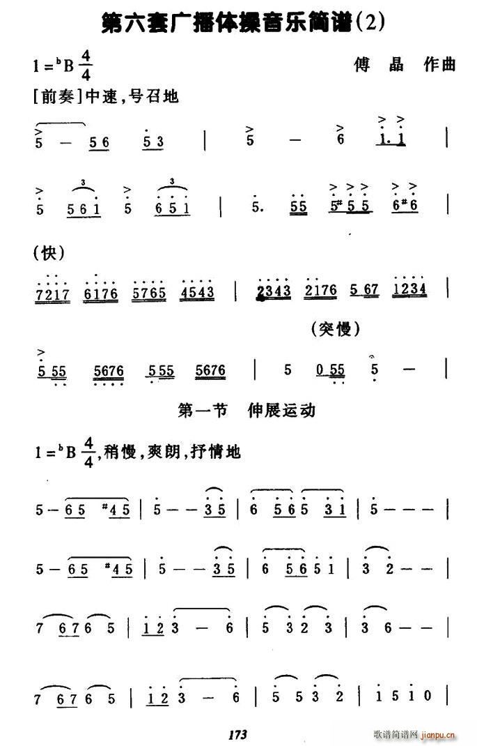 傅晶 《第六套广播体操音乐（2）》简谱