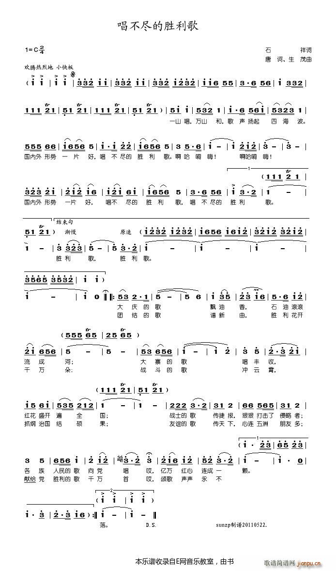 未知 《唱不尽的胜利歌-马玉涛》简谱