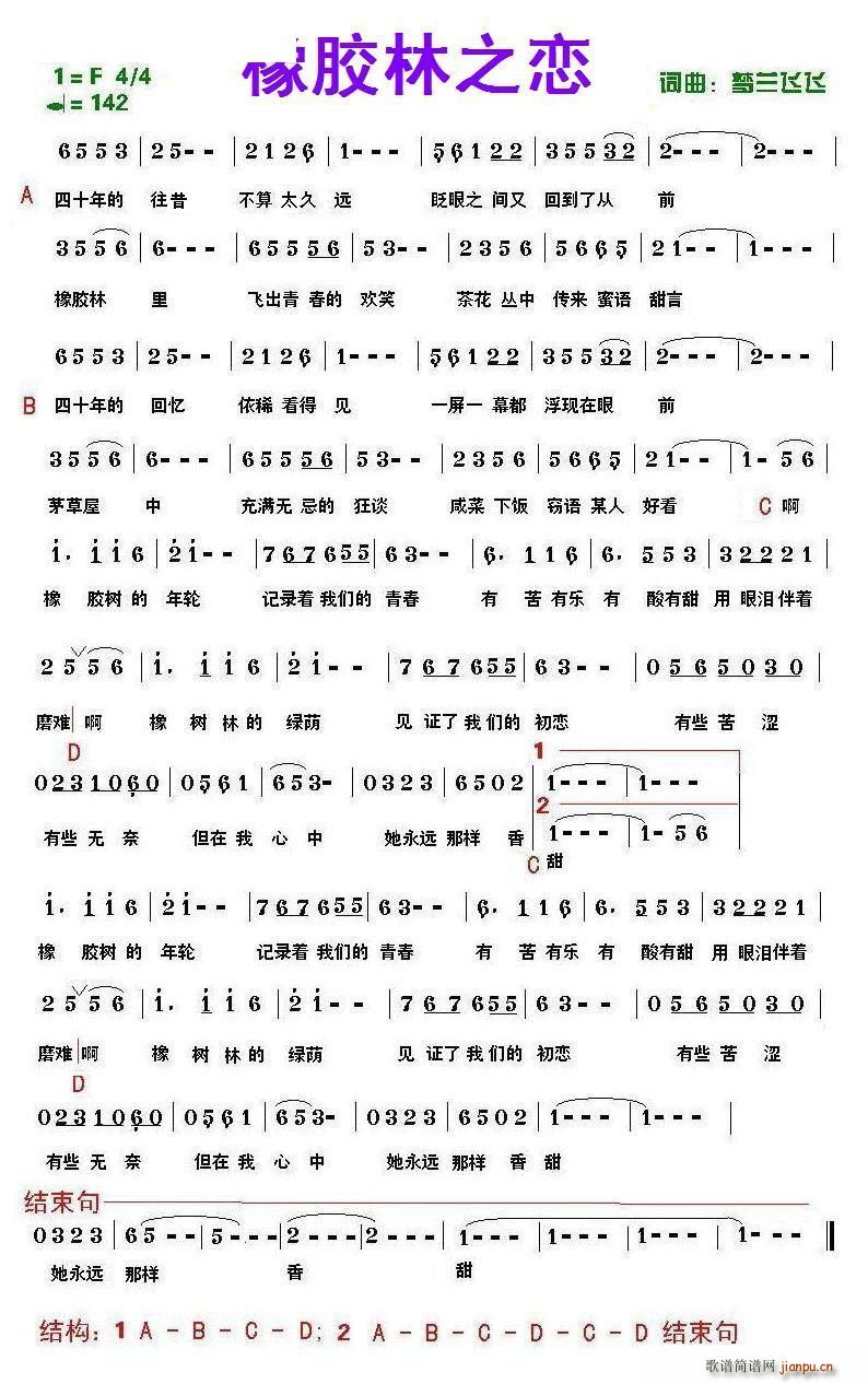 梦兰飞飞 梦兰飞飞 《橡胶林之恋》简谱